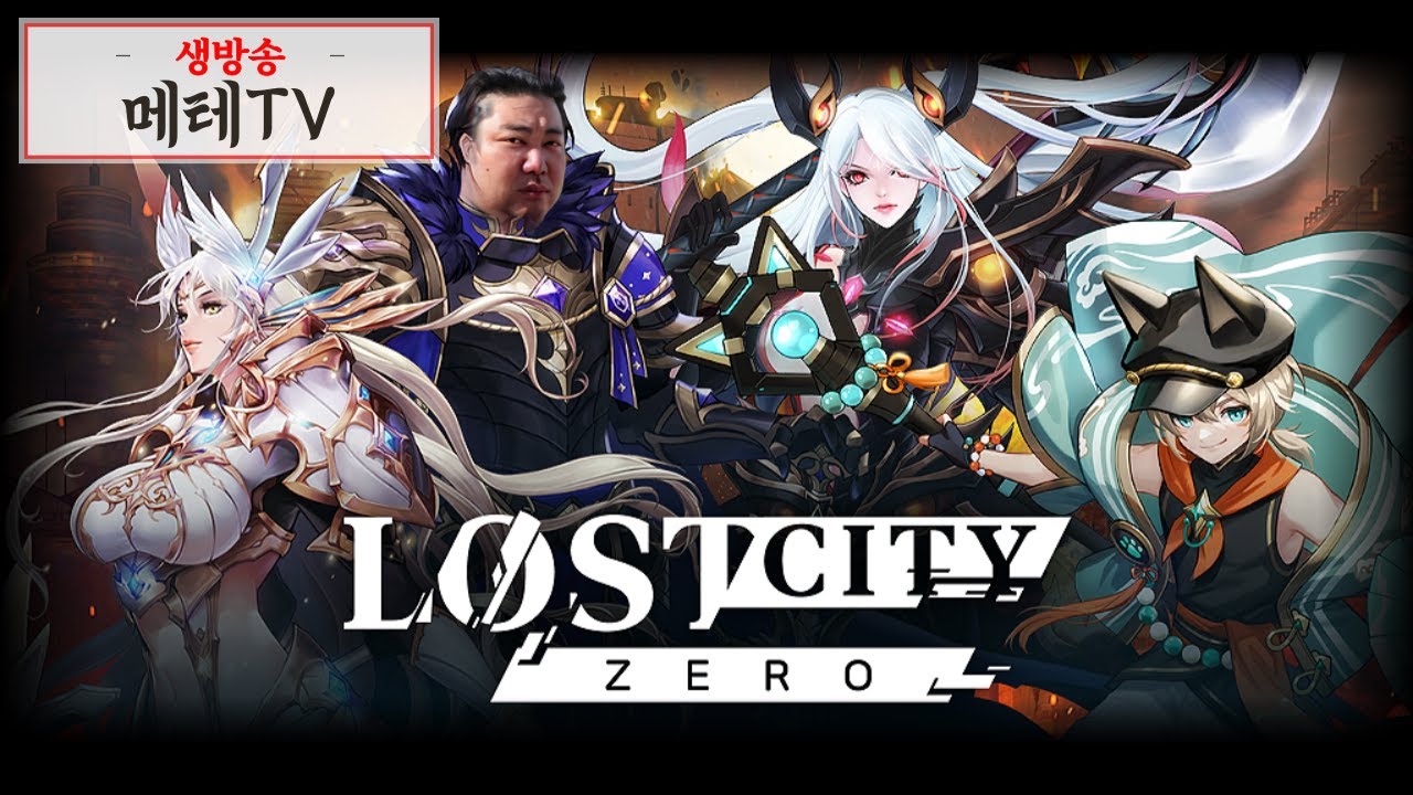 [로스트시티제로]메테 베네스2섭 크리쳐를 뽑아볼까~