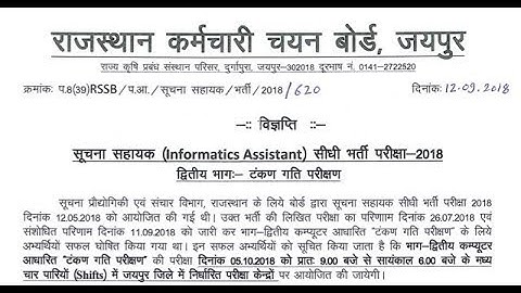 RSSB Information Assistant Typing Date Declared II RSMSSB IA Exam 2018