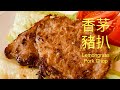 香茅豬扒Lemongrass Pork Chop {90後開飯啦}越式風味, 想移民,先學會煮飯!唔識煮飯？想學煮飯我敎你We have English,Chinese subtitles now