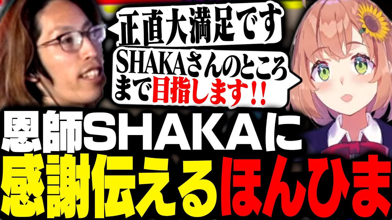 恩師SHAKAに感謝を伝える本間ひまわり【ストリートファイター6】 - YouTube