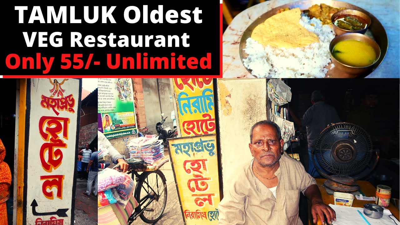Tamluk Oldest Veg Restaurant  Tamluk Mahaprabhu Hotel  Unlimited Food only Rs 55  