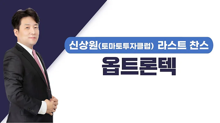 [추천주] 옵트론텍 / 삼성전기, 美 전기차 업체 카메라 모듈 공급 소식