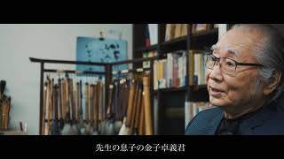 石飛博光さんインタビュー　第１回