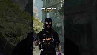 😂😂😂ЦИТАТА для кесеров ДЕНЬ 1😂#wendy51 #видеоигры #мем #cs2 #csgo #ксгоприколы #кс2