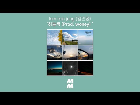 [Official Audio] 김민정 (kim min jung) - 하늘색 (sky blue (Prod. woney))