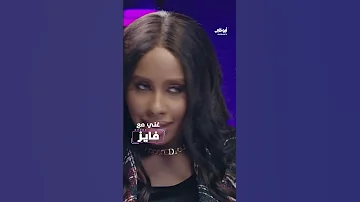 برنامج غني مع فايز نصيحة هامة من داليا مبارك لكل من يمتلك موهبة الغناء 