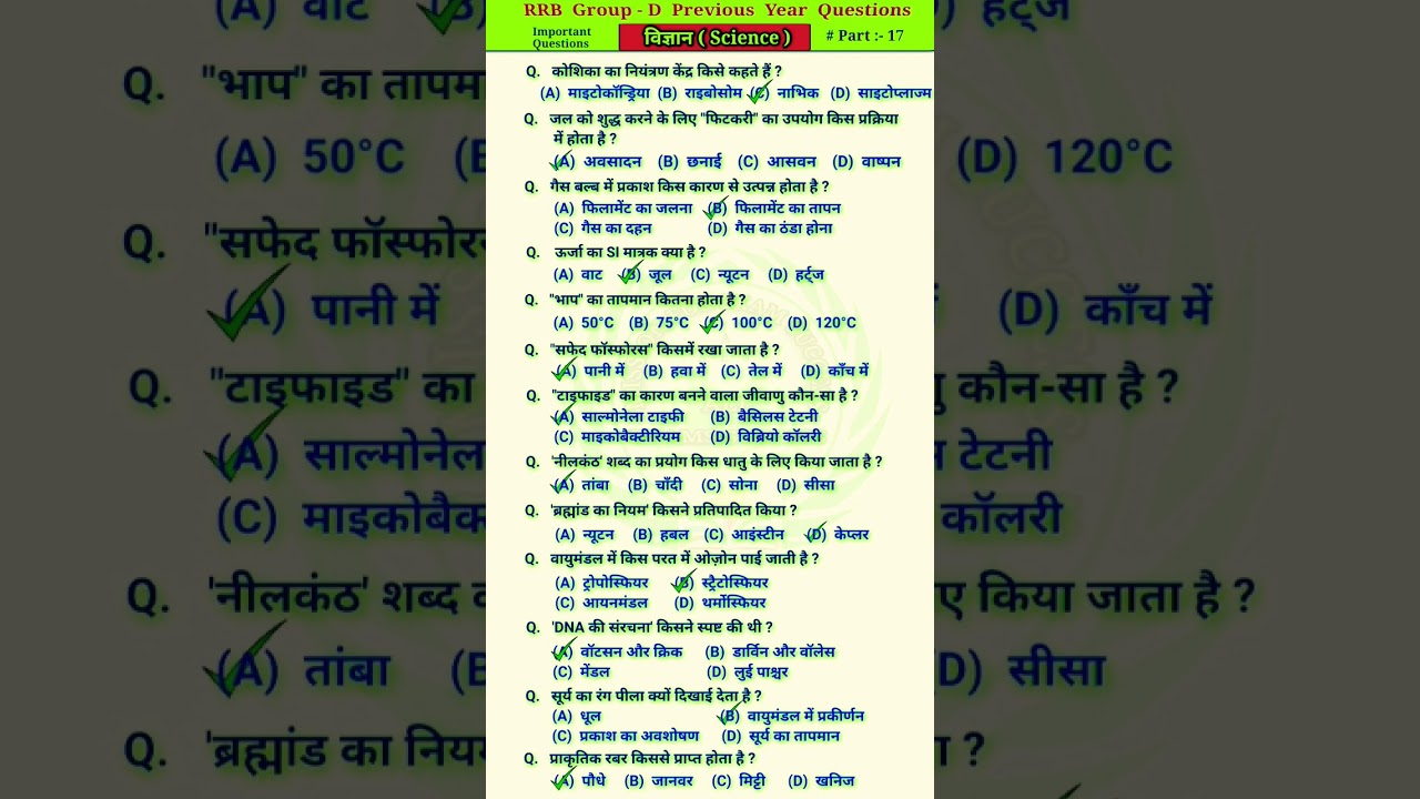 Group d science questions | group d previous year question | science questions for railway exam