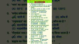 Group D Science Questions  Group D Previous Year Question  Science Questions For Railway Exam