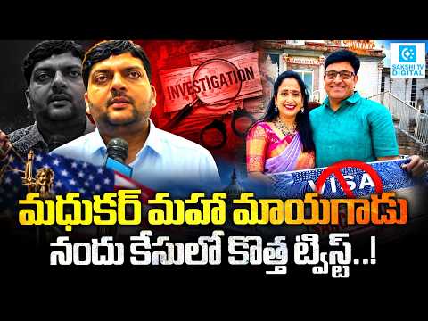Nandus New Gujarath Victim | RS.90 Lakhs Scam | @SakshiTVDigital