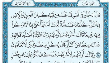 سورة الأعراف بندر بليلة