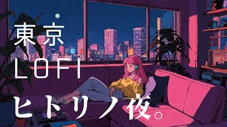 To be myself - "Tokyo After Dark: Neon & LOFI Harmony”🌙 Japanese 90's city pop culture anime.