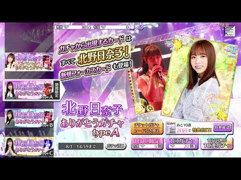 【乃木フェス】北野日奈子ありがとうガチャ　typeA 10連