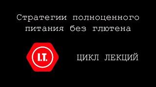О Блоге — Готовим Без Глютена