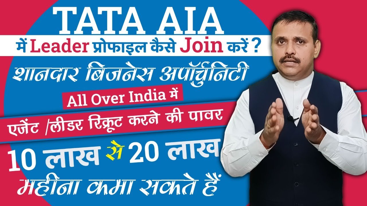 TATA AIA Leader Profile Join All India Agent Leader tata-aia-leader-profile-join-all-india-agent-leader