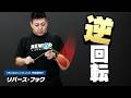 【ヨーヨー】リバース・フック解説！逆回転でもコツはほぼ同じ。【1Aトリック解説Lv6】 #ヨーヨー
