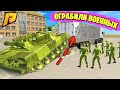 ОСТАВИЛИ ВОЯК В ДУРАКАХ! Ограбили военную базу и ЗАПОЛУЧИЛИ ТАНК! - GTA CRMP Radmir RP (Моды ГТА)