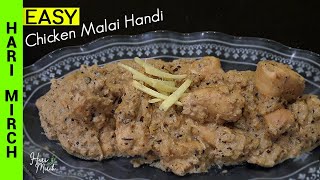 Ghar Ki Malai Say Easiest Chicken Malai Handi Recipe | Quick Malai Boti | HARI MIRCH