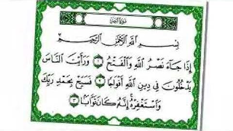 سورة النصر بصوت الشيخ ناصر القطامي ,سورة النصر الشيخ القطامي