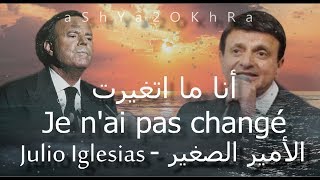الأمير الصغير  .  أنا ما اتغيرت / Julio Iglesias .  je n'ai pas changé