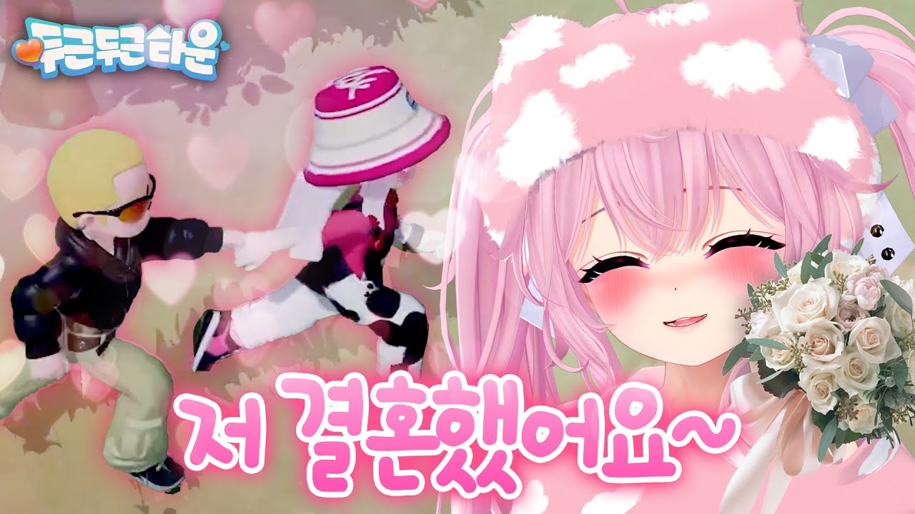 두근두근타운에서 진짜 결혼각 나와버림;; [두근두근타운]