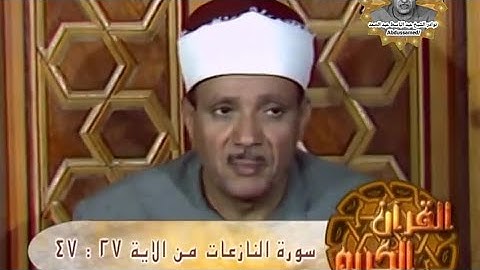 ترتيل مرئي للشيخ عبد الباسط عبد الصمد | سورة النازعات  | جودة عالية Hd