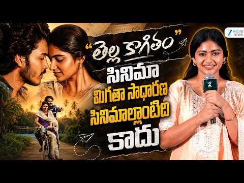 Heroine Nakshatra Speech at Thellakaagitham Movie Teaser Launch Event | ZEE Telugu Film News - ZEE24TELUGUNEWS
