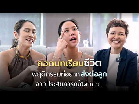 ถอดบทเรียนชีวิต คุณแอริน สิรีภรณ์ ยุกตะทัต l Deep talk ถอดบทเรียนชีวิต