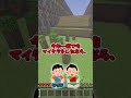 目と目があったら勝負だ！！55#マイクラ#マインクラフト#minecraft#shorts#アスレチック#目と目があったら勝負だ