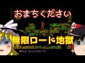 【ゆっくり実況】#26 レトロクソゲー調査隊【レリクス 暗黒要塞】