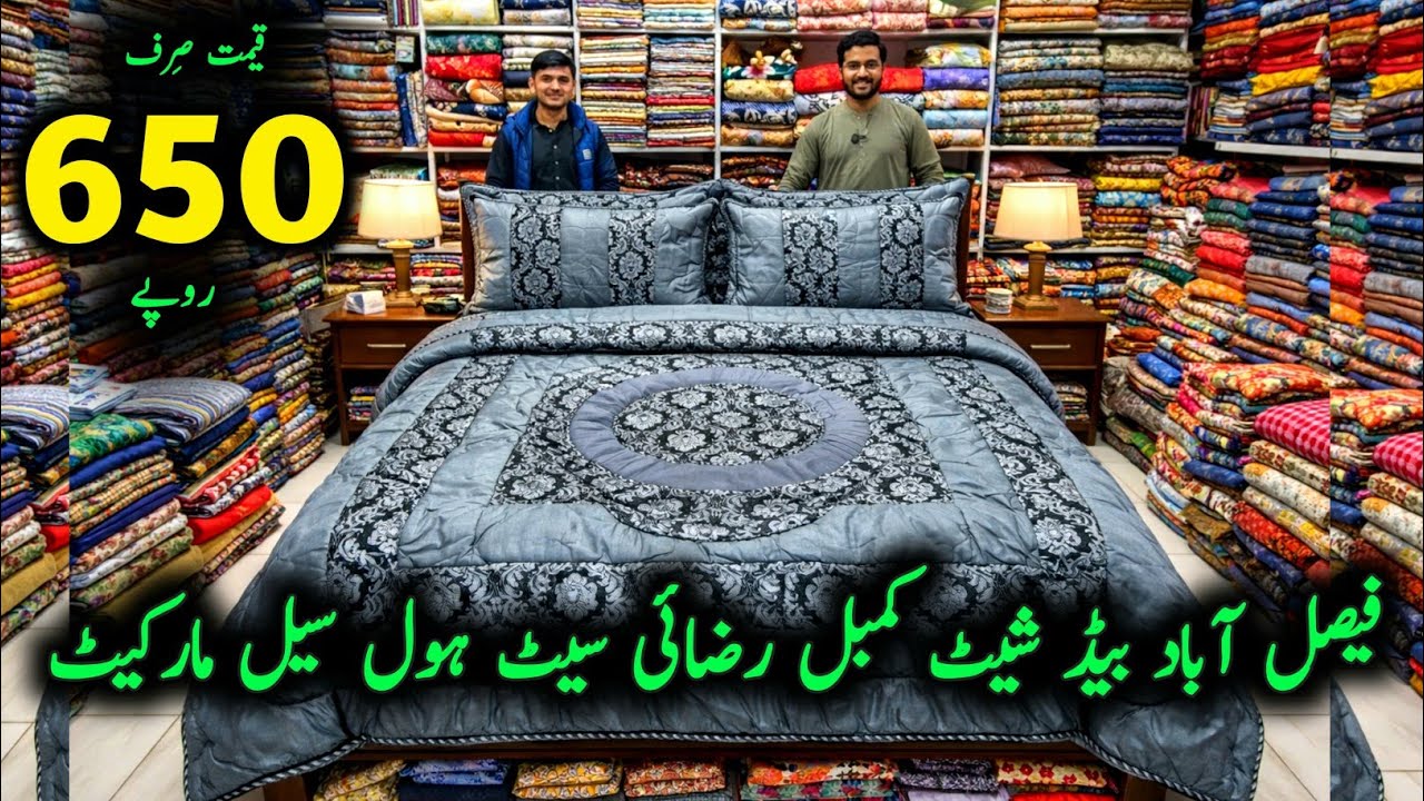 🔥 Bedsheet Price 650 Rs | Bedsheet Wholesale Market Faisalabad | Blanket | Comforter | Razai Set
