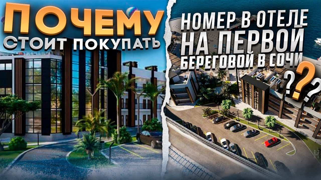 МОРСКАЯ ИСКРА В СОЧИ / ПОЧЕМУ СТОИТ ПОКУПАТЬ - YouTube