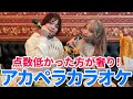 【カラオケ】アカペラで歌って合計点数低かった方が奢りバトル!