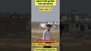 Plot for sale in Lucknow Sitapur road । plot in Lucknow । house property for sale Lucknow city 2024