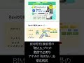 Revitオンデマンド講座(基礎&応用) #Shorts #revit