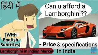 Budget you need to own a Lamborghini in India || Afford a Lamborghini || Price and specifications