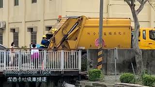 埔鹽鄉垃圾車