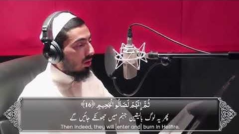 سورة المطففين | Sourat Al-Mutafifeen