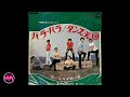 ザ・スパイダース The Spiders - バラ・バラ Balla Balla - 1967 - Japan