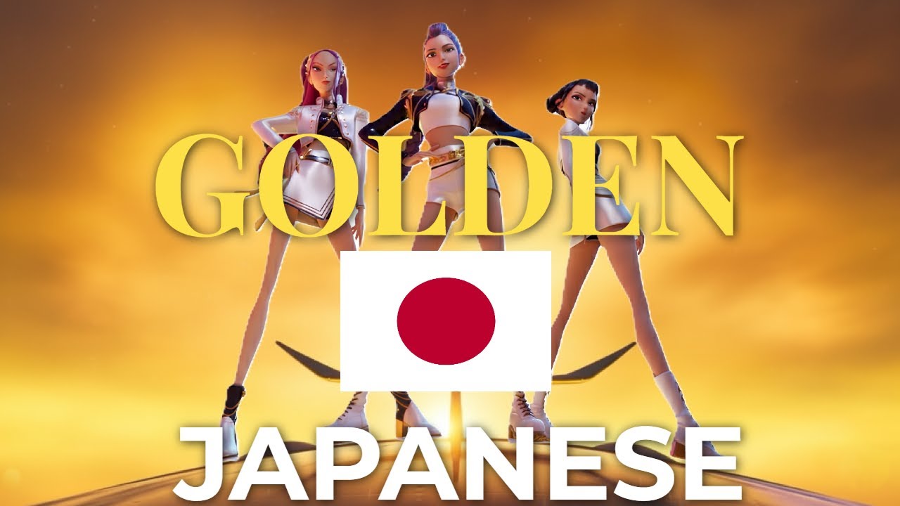 Golden JAPANESE VERSION (Lyrics) KPop Demon Hunters Huntrix - YouTube