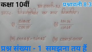 Class 10 Maths EXERCISE 8.3 NCERT SOLUTIONS|class 10 maths chapter 8 exercise 8.3 question 1in hindi