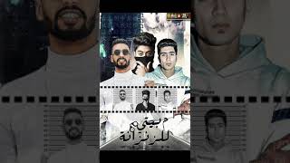 مهرجان من بيتى للزنزانه  عمر     حمو الطيخا   واخد السجون مشاوير  - اسمعها