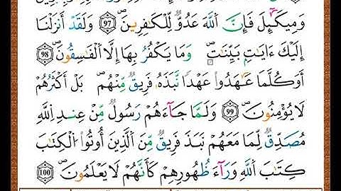 الصفحة رقم ( 15  ) من ختمة مصحف التجويد برواية قالون