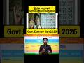 அரசுத் தேர்வுகள் 🎯  ஜனவரி 2026
