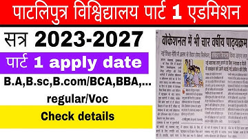 पाटलीपुत्र विश्विद्यालय पार्ट 1 अप्लाई date 2023 l ppu admission part 1 ll ppu apply kab se hoga