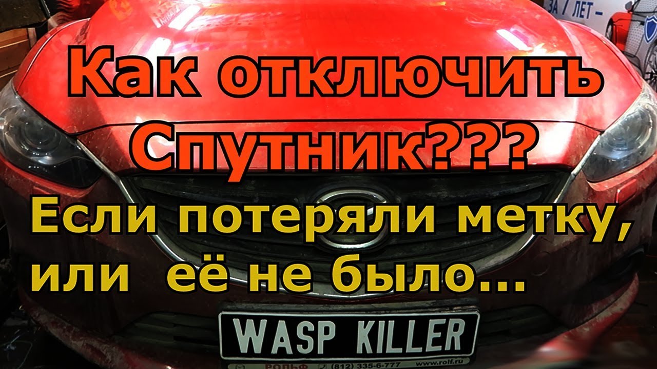демонтаж сателлита Цезаря БМВ