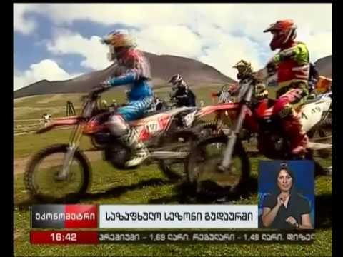 გუდაურში ზაფხულის სეზონი ოფიციალურად გაიხსნა