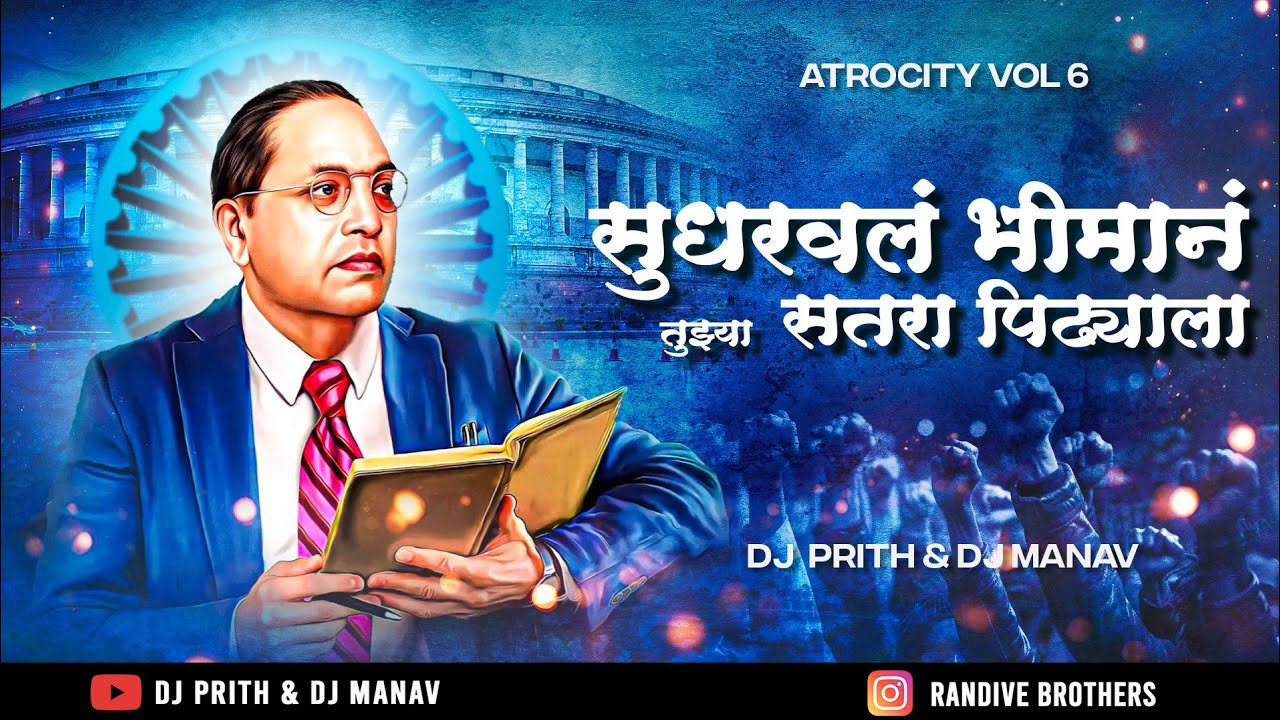 Sudhravla Bhiman Tuzya Satra Pidyala - Dj Prith & Dj Manav | Milind Shinde | Bhimjayanti Dj Song