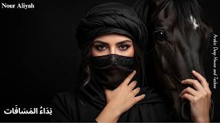 Arabic Deep House & Melodic Techno 🌌 Call of the Distance | Emotional Night Drive Music