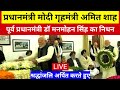 पूर्व प्रधानमंत्री डॉ मनमोहन सिंह जी के घर पहुंचे प्रधानमंत्री मोदी गृहमंत्री अमित शाह