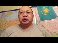 Поздравление Кыргызстану от казаха